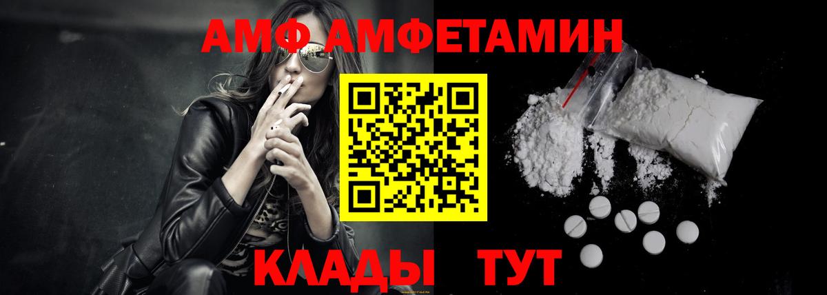 АМФ Розовый  Вход с VPN  Десногорск 