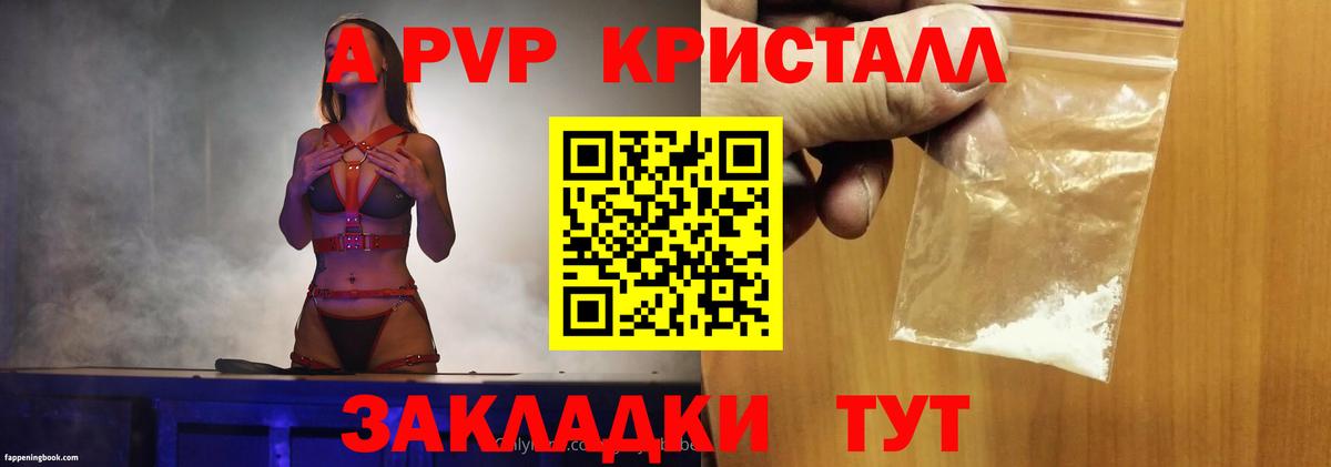 A PVP Crystall Десногорск