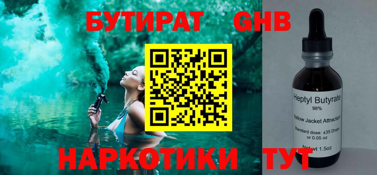 БУТИРАТ оксана Десногорск