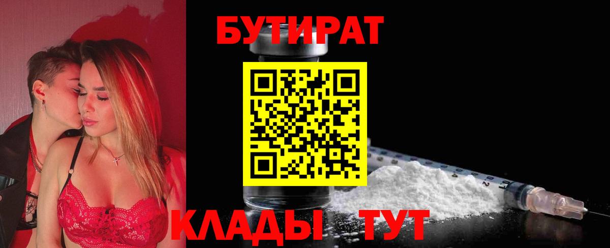 Бутират бутик  Вход с VPN  Десногорск 