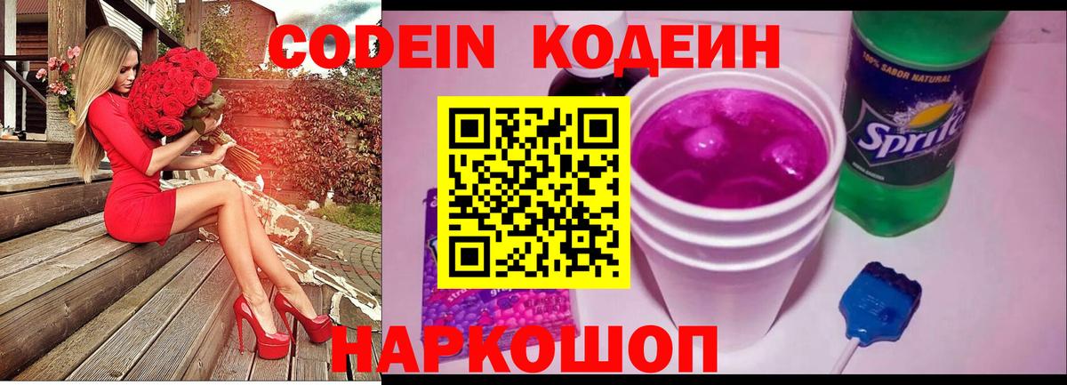 Кодеиновый сироп Lean напиток Lean (лин)  Вход с VPN  Десногорск 