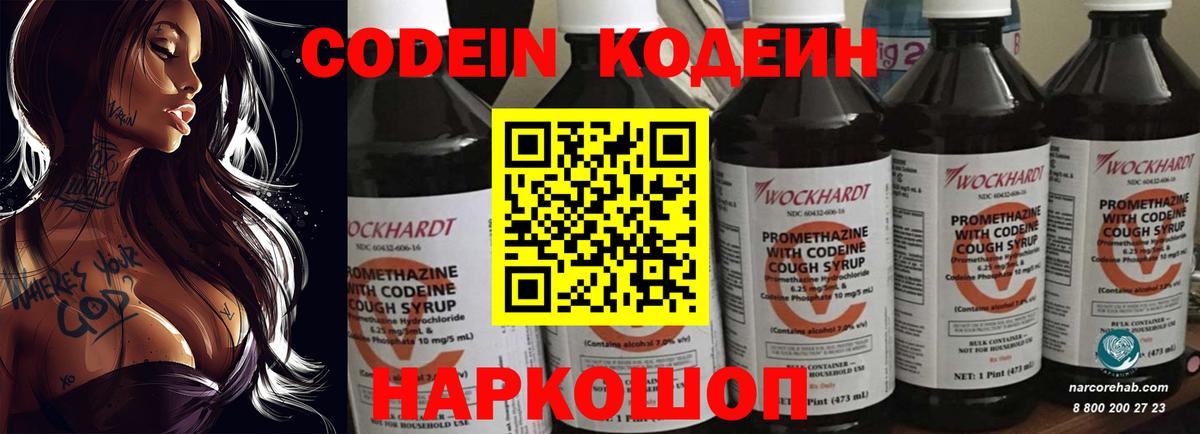 продажа наркотиков  Кодеиновый сироп Lean Purple Drank  Десногорск  Кодеин Purple Drank 