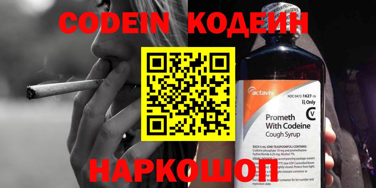 Кодеиновый сироп Lean Purple Drank Десногорск