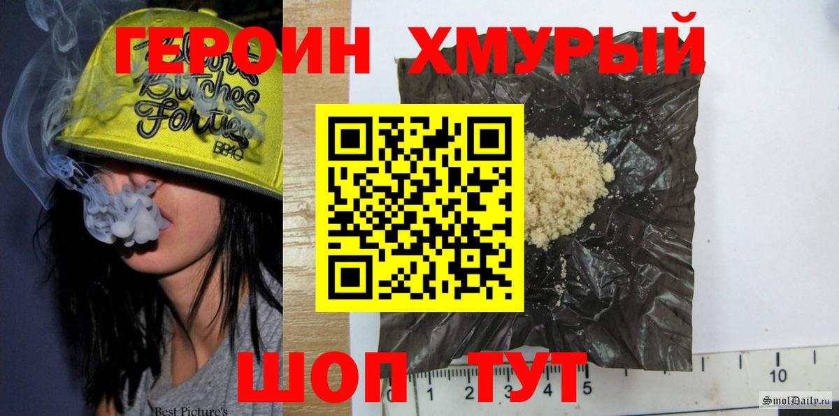 ГЕРОИН  Героин хмурый  Вход с VPN  Десногорск 