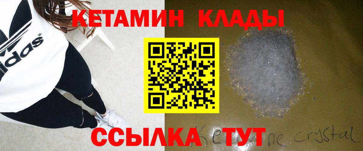 КЕТАМИН VHQ  Вход с VPN  Десногорск 