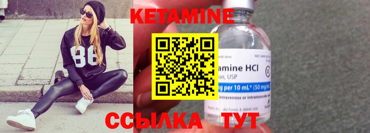 КЕТАМИН ketamine Десногорск